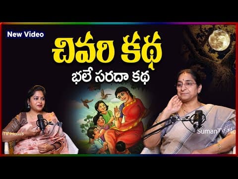 Ramaa Raavi NEW STORIES 2025 | BED TIME STORIES | Ramaa Raavi New Stories | SumanTV Stories