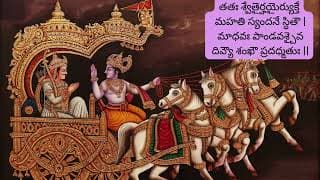 భగవద్గీత – అధ్యాయం 1 శ్లోకం 14