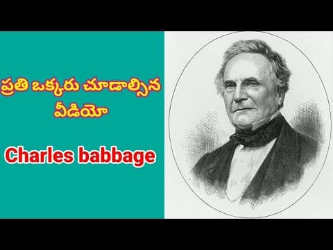 Charles babbage - who invented computer - father of computer - కంప్యూటర్ ను ఎవరు కనుక్కు న్నా రు - telugu education