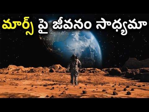 Can We Survive On Mars ? | Could humans live on Mars?