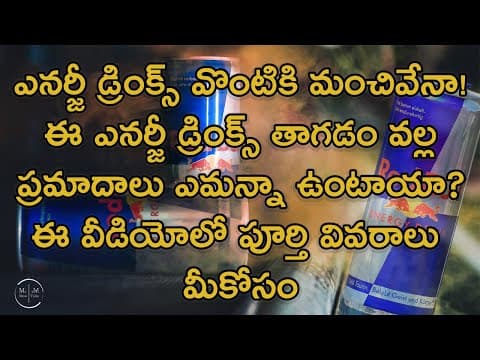 Are Energy Drinks Bad For You ? Energy Drinks and Your Heart | My Show My Talks | Prabhakar Reddy