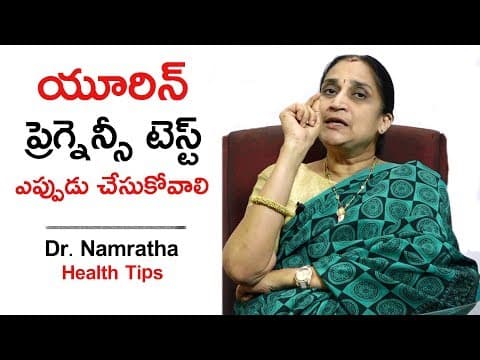 యూరిన్ ప్రెగ్నెన్సీ టెస్ట్ ఎప్పుడు చేసుకోవాలి | Dr.Namratha Health Tips