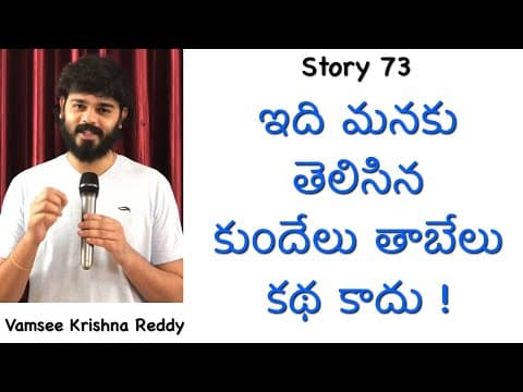 Story 73 | Untold Story Of Rabbit And Tortoise | Inspirational Short Story | Vamsee Krishna Reddy