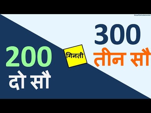 200 to 300 hindi numbers - 200 se 300 tak ki ginti hindi mein - 200 से लेकर 300 तक हिंदी में गिनती