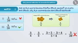 భిన్నాల గుణకారం | Part 4/4 | Multiplication of Fractions