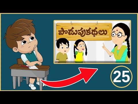 25 పొడుపు కథలు 😵 25 Podupu Kathalu In Telugu | Tricky Riddles | Boo Riddles Telugu