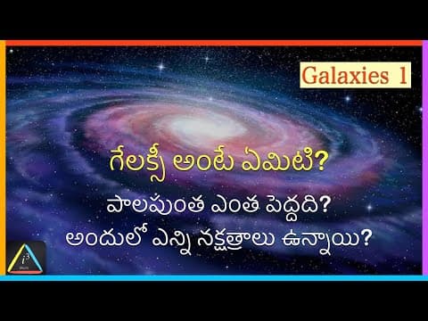 Galaxies : Galaxies 1 in Telugu - (FACTS!) [గేలక్సీ 1 ]