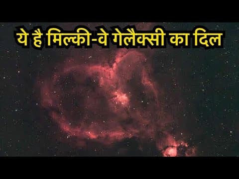 Heart of the Milky-Way Galaxy (Heart Nebula)