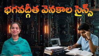 The Secret of Indian Schools లో భగవద్గీత | Teach Bhagavad Gita | Lifechanging Guide