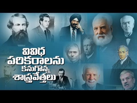 Famous scientists and their inventions