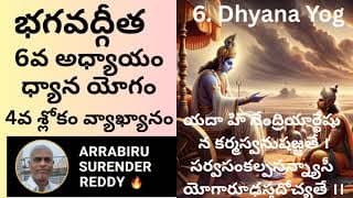 Bhagavad Gita Commentary in Tel Eng ch-6 V-4 శ్రీమద్భగవద్గీత ధ్యాన యోగం 4వ శ్లోకం వ్యాఖ్యానం