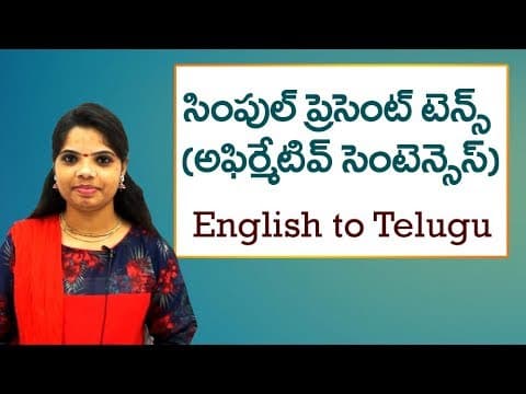 Simple present tense(Affirmative sentences) in Telugu | Spoken English in Telugu