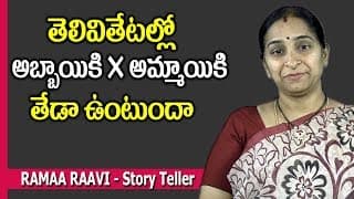 Brain Development : The Difference Between Boys and Girls || Ramaa Raavi