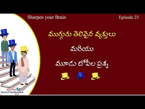 Sharpen Your Brain Telugu 23 | Telugu Puzzles | riddles | mind power | brain teasers