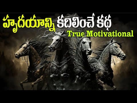 హృదయాన్ని కదిలించే కథ![Motivational Story]|Best Motivational video in Telugu
