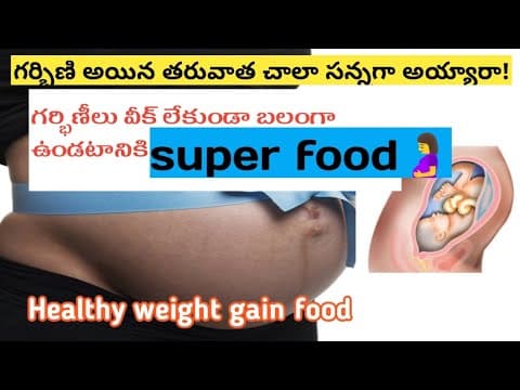 Healthy weight gain foods during pregnancy/గర్భవతి బలాన్ని పెంచే superfood