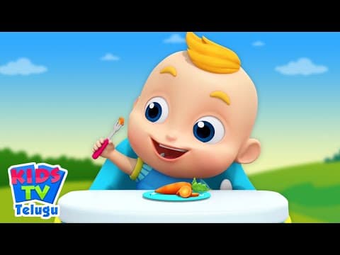 This Is The Way You Chew Your Food, మంచి అలవాట్లు, Song for Kids in Telugu