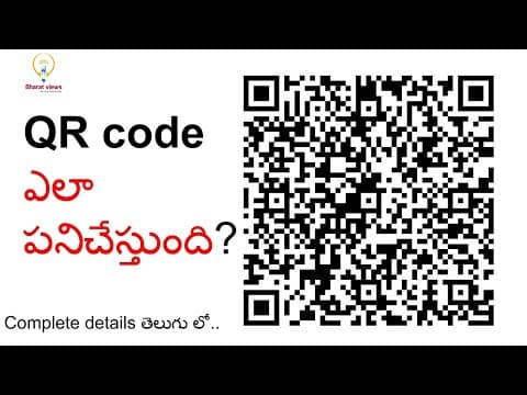 Qr code ఎలా పనిచేస్తుంది..??