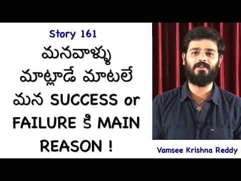 Story 161 | Manavallu Maatlade Matale Mana Success or Failure Ki Main Reason | Vamsee Krishna Reddy