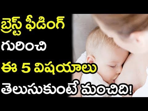Top 5 unknown facts about breast feeding