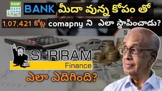 Shriram Finance Business Case Study|How A Frustated man Build 1 Lakh Crore Finance Empire