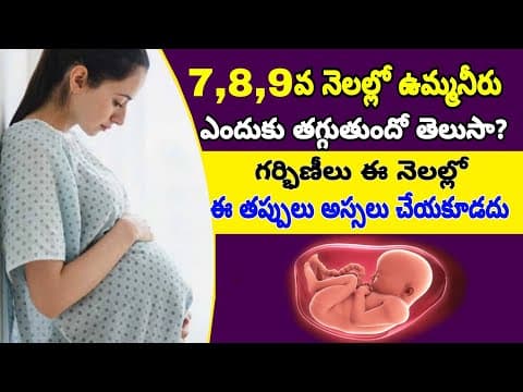 How to Increase Amniotic Fluid During Pregnancy | Increase Amniotic Fluid in 3rd Trimester