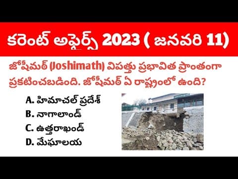 11 January 2023 Current Affairs in Telugu