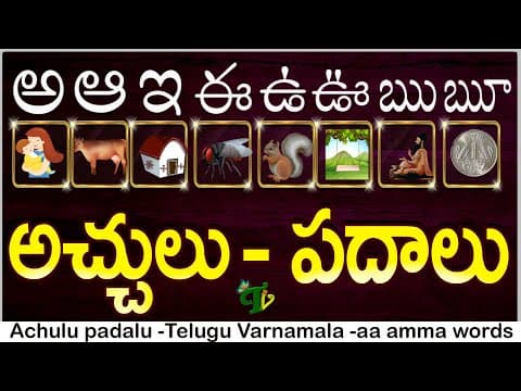 Padalu in telugu | అచ్చులు పదాలు | Learn Telugu words | Telugu Aksharalu | aalu