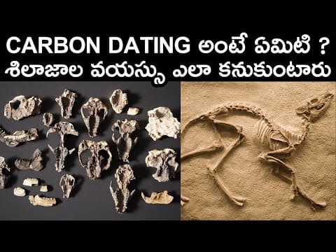 What Is Radiometric Dating ? | Radiocarbon Dating In Telugu
