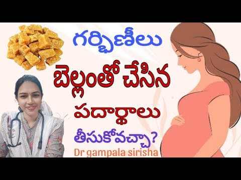 గర్భిణులు బెల్లంతో చేసిన పదార్థాలు తినొచ్చా...?|| Jaggery in pregnancy