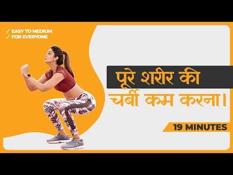 19 Mins - पसीना बहाओ | Full Body HIIT Workout for Strength & Stamina