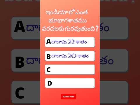 GENERAL STUDIES QUIZ | TELUGU INTERESTING Q&A | TELUGU MCQ