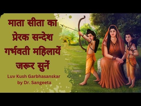 माता सीता की जीवनगाथा: गर्भवती महिलाओं के दुखों का समाधान। #ramyan #pregnancy
