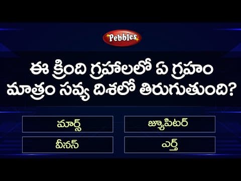 GK For all Competitive Exams part-14 -  GK Quiz  -  general knowledge questions in telugu