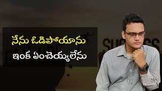 Failure to success ! How to learn from failure in 4 steps | Telugu Motivation