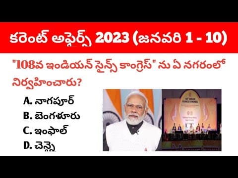 1 - 10 January 2023 Current Affairs in Telugu