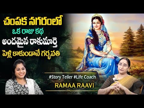 Ramaa Raavi : 2025 Novel Story || Best Stories || Bedtime Story || Latest New Stories| | Moral Video