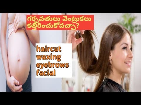 గర్భవతులు వెంట్రుకలు కత్తిరించుకోవచ్చా?hair cut during pregnancy/eyebrows,wax,facial