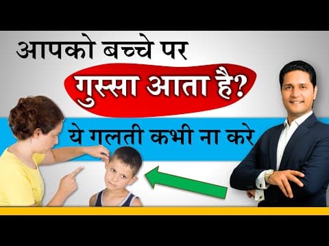 Parenting Tips Hindi-Positive Parenting Skills Video Tips by Parenting Coach Parikshit Jobanputra