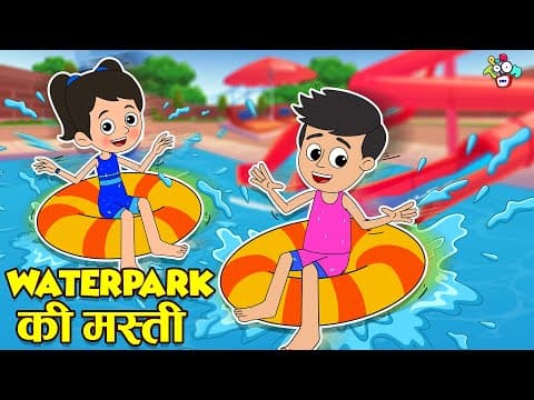 Waterpark की मस्ती | Fun in the Resort | Cartoon video | हिंदी कहानियां | PunToon Kids Hindi
