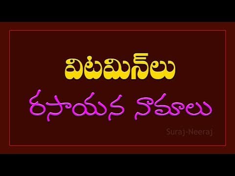 Vitamins and their chemical names/Telugu General Knowledge Video