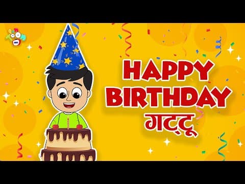 हैप्पी बर्थडे गट्टू | Happy Birthday | Birthday Party | Hindi Story | Hindi Cartoon | हिंदी कार्टून