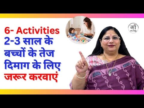 2-3 saal ke baccho ke tej dimag ke liye activities|brain development games for 2-3 year olds #baccho