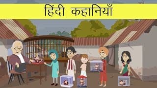 पैसे कैसे डुबाते हैं | Paisa Kaise Dubate hain | Hindi Kids Stories | Hindi Moral Story