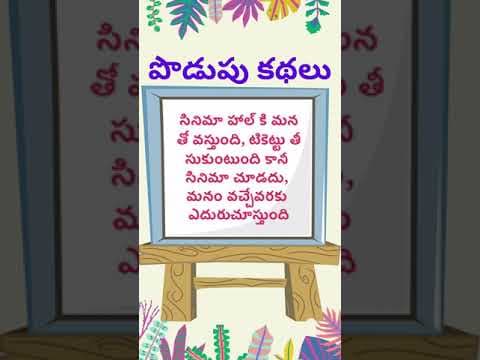 Podupu kathalu - riddles with answers - part - 99