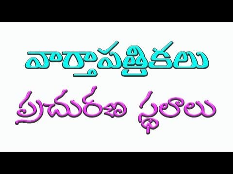 World Famous NEWS Agencies/Important GK bits for all competitive exams