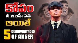 నిన్ను నాశనం చేసే కోపం | 5 Disadvantages Of Anger