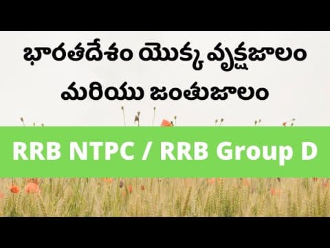 భారతదేశం యొక్క వృక్షజాలం మరియు జంతుజాలం