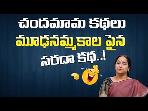 Most Intelligent Moral Stories by Ramaa Raavi || Best Moral Stories || Ramaa Raavi || SumanTV Life