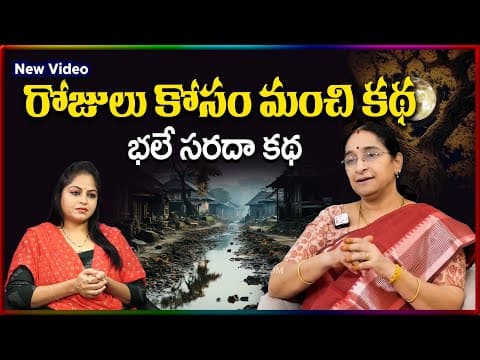 Ramaa Raavi NEW STORIES 2025 | RAMAA RAAVI NEW STORIES | Bedtime Stories | SumanTV Stories